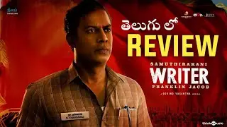Writer Telugu Movie Review | Writer Review | Samuthirakani | Telugu Movies