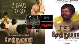 SETHTHUMAAN | Tamil Movie | Official Trailer | SonyLIV | Streaming |  Pa. Ranjith | Thamizh