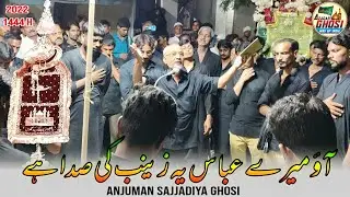 AAO MERE ABBAS YE ZAINAB KI SADA HAI,ANJUMAN SAJJADIYA GHOSI,9 MUHARRAM 2022 GHOSI
