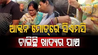 ଅପମିଶ୍ରଣ ଅଭିଯୋଗ ପରେ ଯାଞ୍ଚ ହେଉଛି ଖାଦ୍ୟ || CUTTACK CMC ll FOCUS PLUS ||