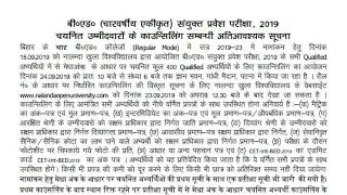 4year Bihar b.Ed Counselling documents|2019 Bihar b.Ed