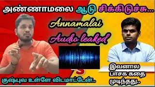 madan audio leaked | Annamalai Audio #madan #madanaudio #annamalaiaudioleak #sonamuthastudios