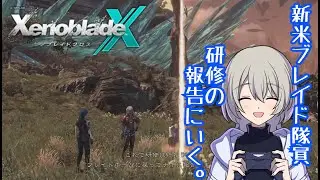 【初見プレイ】XenobladeX (ゼノブレイドクロス)やる！#2【この惑星で生きていく】