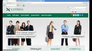 Express-opros-+экскурсия+по+веб+сайту.+экспресс-опрос