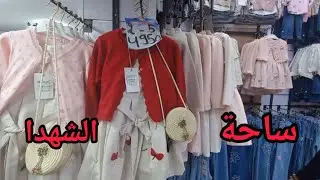🛍️ جولة ساحة الشهداء | محل TOM AND JERRY 👕 ملابس أطفال بأسعار مفاجِئة 😍
