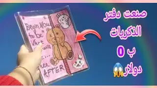 diy notebook folder organizer //كيفية صنع دفتر دكريات من الورق // صنع مدكرة