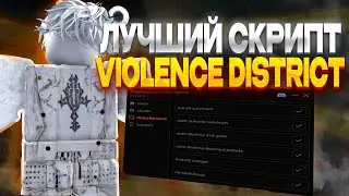 ЛУЧШИЙ СКРИПТ на VIOLENCE DISTRICT ROBLOX без ключа | Script Violence District on ROBLOX [NO KEY]