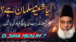 Kya Shia Musalman Hain? Dr Israr Ahmad Ne 5 Bunyadi Baaten Wazeh Kar Di!