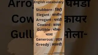 English vocabulary #learnburst442 #learnburst #englishspeaking #englishspeakingpractice