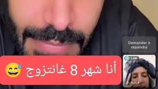 لايف خفيف ضريف شيماء مولات الضحكة و الصديق الصدوق ياسر  Chaimaa offi Yasser