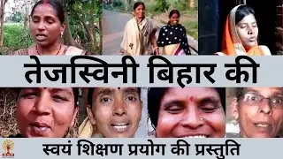 Tejaswini: Women leaders from Bihar speaking about SSP's Entrepreneurship Program