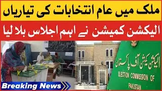 Election Commission Called Important Meeting | General Elections In Pakistan | Breaking News