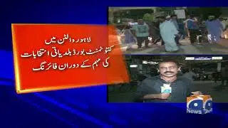 Lahore Main Cantonment Board Baldiyati Election ki Mohim ke Doraan Firing