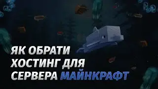 Як обрати хостинг? Все про хости | Godlike