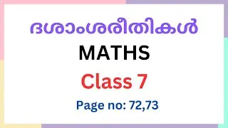 CLASS  7 |MATHS|CHAPTER 5|ദശാംശരീതികൾ|PAGE NUMBER 72,73
