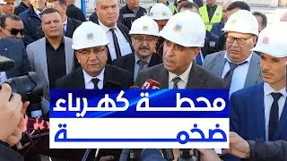 وزير الطاقة :محطة الكهرباء بـ #خنشلة أنجزت بسواعد جزائرية وهي محطة ضخمة تسمح بإنتاج 1266 ميغاواط