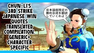 Chun-Li's JAPANESE Exclusive Winquotes TRANSLATED | Street Fighter 3: Third Strike(SF3:3S)