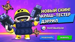 Смачное открытие в BRAWL STARS ASMR 🌟 🤩 