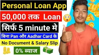 Best Loan App | Student Loan App 2022 | Instant Loan Without Pan And Aadhar Card | Loan In India App