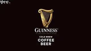 🍺 Introducing Guinness Cold Brew Coffee Beer! The Perfect Blend of Coffee and Beer 🍺