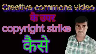 Creative commons video kya ha||Creative Commons videos ko apne channel pe kese use kre||by Technical