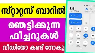 ഫോണിലെ സ്റ്ററ്റസ് ബാറിലെ കിടിലന്‍ Mobile notification Status bar Hidden features Settings Malayalam 