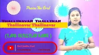 Thallinavar thaninar/#Tamil christian song dance#Sunday school #dance#/Sis.Y.Jenitta Kasi 