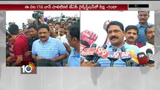 Non-Political JAC Protest: Minister Ganta Srinivas about Visakha Railway Zone | 10TV