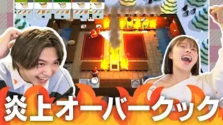 【オーバークック】姉弟で料理作るゲームしてたはずなのに炎上鎮火ゲームになってて兄弟喧嘩勃発wwww