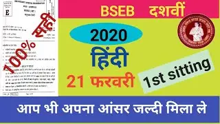 10th hindi answer key 2020 || hindi first sitting. Answer key 2020 || हिंदी