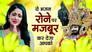 Top Bhajan खाटू श्याम जी | Khatu Shyam Bhajan | Shyam Baba Bhajan | Top Shyam Bhajan | Shyam Bhajan