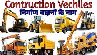 Construction vehicles names list || Construction vehicles name || list of construction vehicles