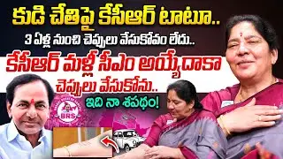 కేసీఆర్ మళ్లీ సీఎం అయ్యేదాకా చెప్పులు వేసుకోను..ఇది నా శపథం! | Ex Minister Satyavathi Rathod | KCR
