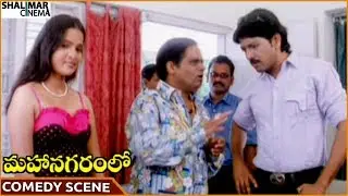 Mahanagaramlo Movie || Vijay Bhaskar & Duvvasi Mohan Superb Comedy Scene || Yashwanth, Ashok Kumar