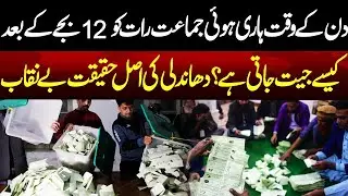 How Election Results Flipped Overnight?? Truth Behind Alleged Rigging | NEO Special