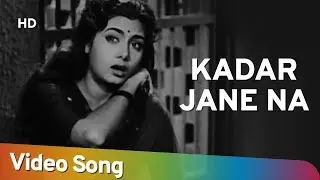 Kadar Jane Naa Mora Balam | Bhai Bhai (1956)| Nimmi | Kishore Kumar | Lata Mangeshkar