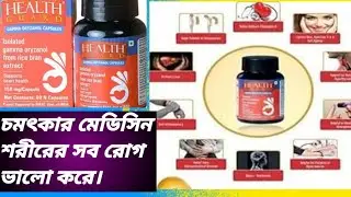 Rcm health guard gama orizonal//full details//Bengali/Benefits/#shorts#rcmbusiness #gamaorizonal