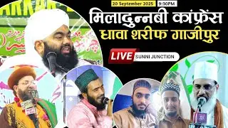 🔴LIVE: जश्ने ईद मिलादुन्नबी कांफ्रेंस Sayyed Aminul Qadri Dhawa Sharif Ghazipur Jalsa Live