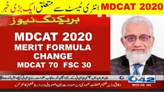 MDCAT 2020 latest news merit formula change weightage pmdc policy 2020 students protest nums ETEA