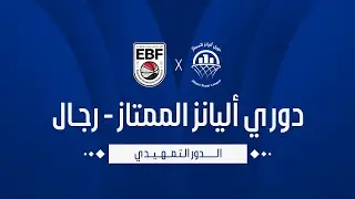 مباراة الزمالك وسموحة - دوري أليانز الممتاز (أ) رجال 2025-2026