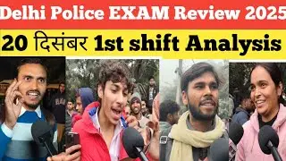 Delhi police constable 1st shift analysis 20 December। Delhi police review 2025। Delhi police 2025