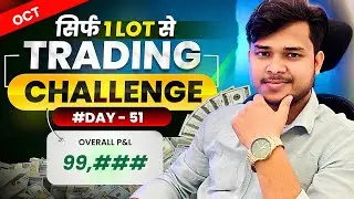 Day51🔥Option Trading Challenge Live | एक ही Strategy से Daily Live Trading ✅ Nifty50