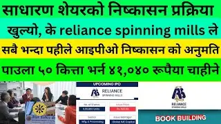 reliance spinning mills ipo will issue soon after SEBON open the process for ipo issue#Nepal istock