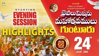 88వ బైబిలుమిషను మహోత్సవములు - గుంటూరు ,24వ తేది సాయంకాలము కార్యక్రమము - హైలైట్స్