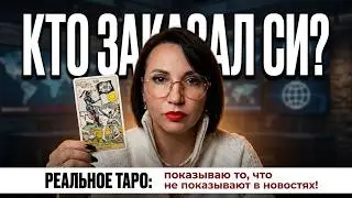 ПОКУШЕНИЕ НА СИ ЦЗИНПИНА : КТО И ЗАЧЕМ ХОТЕЛ ЕГО УСТРАНЕНИЯ? ИМЕЮТ ЛИ К ЭТОМУ ОТНОШЕНИЕ АМЕРИКАНЦЫ?
