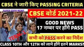 Cbse term 1 new passing criteria for class 10,12|Cbse board 2021-22|Cbse Term 1 passing rule