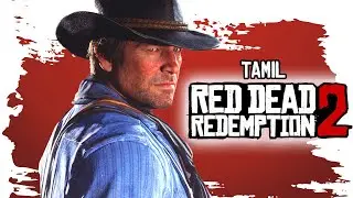 RED DEAD REDEMPTION 2 LIVE TAMIL - STORY MODE - FIRST TIME -1080P #rdr2 #rockstar #live