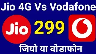 Jio 299 Vs Vodafone 299 : New Plan launched by Vodafone for 56 days