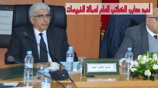 الكاتب العام لعمالة الخميسات يرصُد نواقص برنامج تنمية الإقليم
