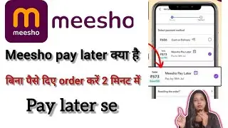 Kya hai meesho pay later | meesho pay later ka use kya hai | meesho paylater 2025 |  
